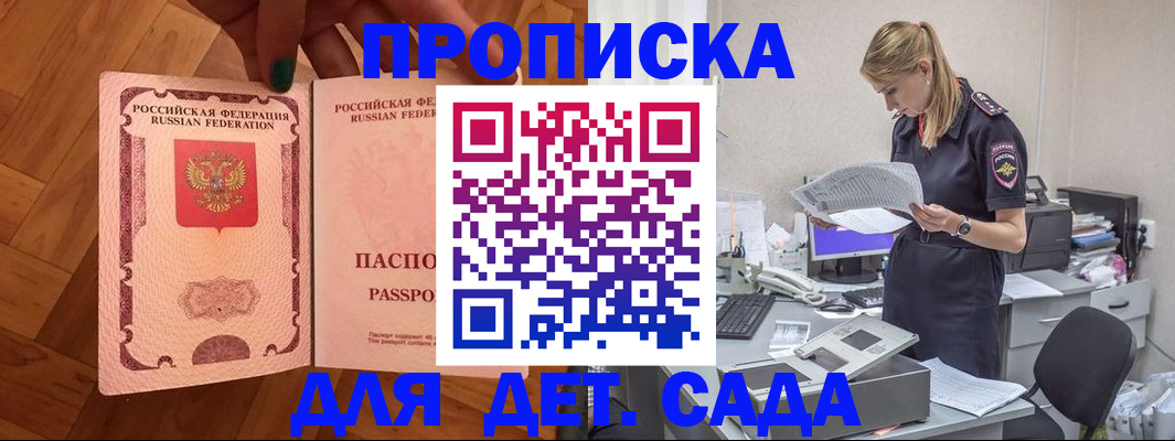 прописка 2025 в Салехарде