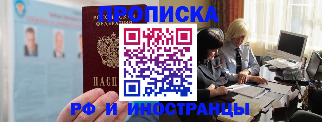 прописка регистрация в Салехарде