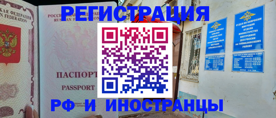 временная регистрация для школы в Салехарде